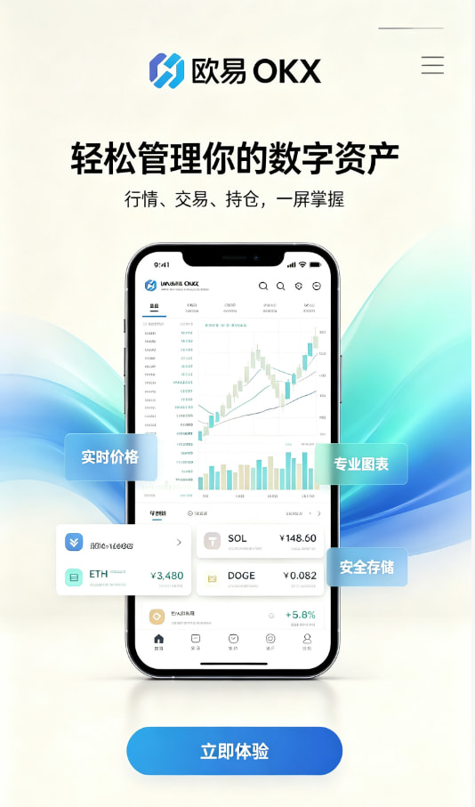 下载欧交易所官方交易平台介绍